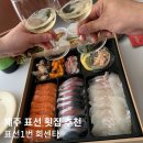 타임스텐드포장센타 | 제주 표선 횟집 추천 - 표선1번회센타 포장 후기