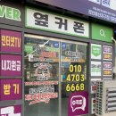 휴대폰성지옆커폰경산중산지구점 이미지