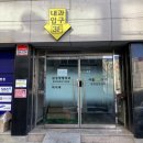 서울오케이내과의원 이미지