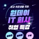 취업멘토 이민영의 최종합격 취업꿀팁 | 문과 취준생을 위한 IT 회사 취업 특강 (콘텐츠, 마케팅, PM)