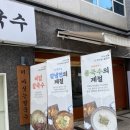 더마싯는칼국수 이미지