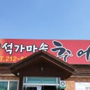 이석가마솥추어탕 이미지