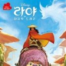 Raya and The Last Dragon 이미지