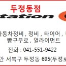 티스테이션두정점