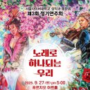 제3회 정기연주회 이미지