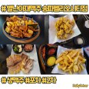별난아재맥주광주효천점 | 서울-송파역]송파역 근처 시원한 생맥주 를 찾으신다면 여기에요 별난아재맥주 송파헬리오시티점 방문 후기