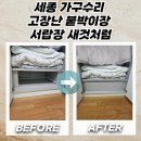 단구조 - 서구 대덕대로 14 | 세종 가구수리 고장난 붙박이장 서랍장 새것처럼