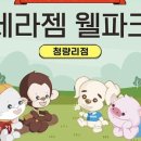 (주)세라젬웰파크 청량리점 네이버블로그