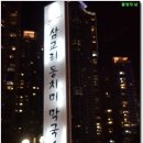 삼교리 이미지