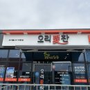 오리로 | 여수 죽림맛집 오리애찬, 하림오리로 만든 인생 오리불고기 후기