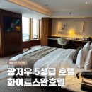 화이트호텔 | 광저우 5성급 화이트스완호텔(백조호텔) 숙박 정보 후기 총정리