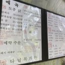 다닐목식당