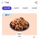 티멤버십 처갓집 쿠폰 개당 500원 이미지