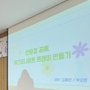 경주 공방 소녹 출강 - 평택 출장 강의 보조 후기 (평택시정신건강복지센터)