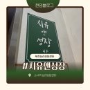 괜찮은 척하다 다녀온 부천심리상담 치유앤성장 찐 후기