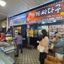 게싸다구대게 이미지