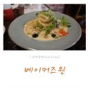 베이커즈원