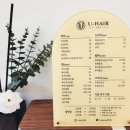 유헤어(U HAIR) - 달서구 | 유헤어(U HAIR)