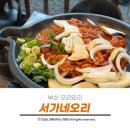 서가네오리 | 부산 오리요리 맛집 단체회식하기 좋은 서가네오리 먹어본 맛있는 후기