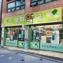 평화동물약국 이미지
