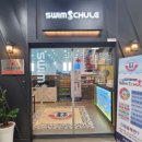 스윔슐레 구미캠퍼스 이미지