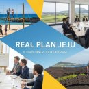 두원빌딩 | 기업 맞춤 여행사 추천! 워크숍 세미나 팀빌딩 단체여행 전문 리얼플랜제주