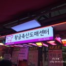 황금축산도매센타 이미지