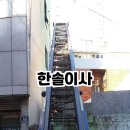 한솔이사