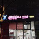 더킹임더국물떡볶이앤피자 이미지