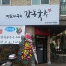 용남장어숯불구이 이미지