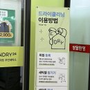 텐즈힐 세탁소 이미지