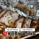 동양족발울산대점 이미지