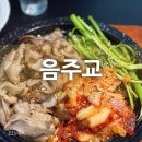의정부 민락동 술집 [음주교] 에서 애들 없이 오랜만에 시간 보낸 후기 :)