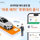 차대리운전