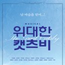 캣츠비 | 위대한 캣츠비 뮤지컬 후기(7/4)