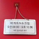 바게트왕자슈크림공주