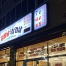쉽게 따라하는 밑반찬&김치만들기 | 광주 수완지구 맛집 김장날 솥뚜껑 삼겹살 | 김치 12종 무한리필 7분 보쌈 | 솔직후기