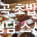 정담스시 이미지