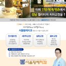 한림오스람임플란트(주) | 범계치아교정치과 서울황제에서 상담 받은 후기 :]