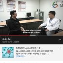 한국의 감염내과교수가 말하는 코로나바이러스, 그리고 마스크착용은 왜 중요한가?(현재 조회수 급속하게 올라가는 영상임) 이미지