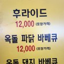 순정이네바베큐