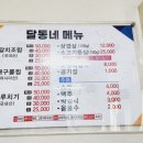 달동네식당 이미지
