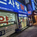 남수원큰사랑약국 이미지