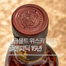 알면 알수록 빠져드는 색연필화 | 글렌피딕 15년 싱글몰트 위스키 추천 가격, 맛, 후기