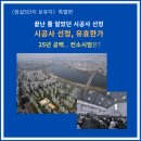 GS25검단아이원점 | 〈잠실5단지 보유자의 미래 전략〉 7편｜시공사 컨소시엄, 아직 끝난 게임이 아니다