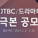 [2017년 JTBC 단막 극본공모] ~ 2017년 1월 31일 이미지