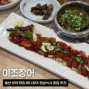 시인과바다민물장어 | 울산 장어 맛집 이조장어 바다장어 민물장어 밥집 추천