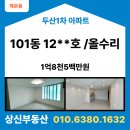 두산1차아파트101동앞 | 두산1차 101동 12**호 매매 // 마산아파트 // 두산아파트 //창원아파트