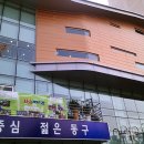 신암2동작은도서관 이미지