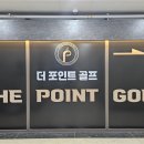 포인트골프아카데미